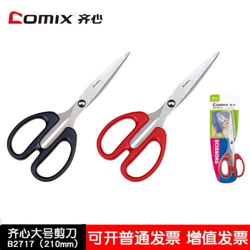 齐心b2717多用途8寸剪刀纸介