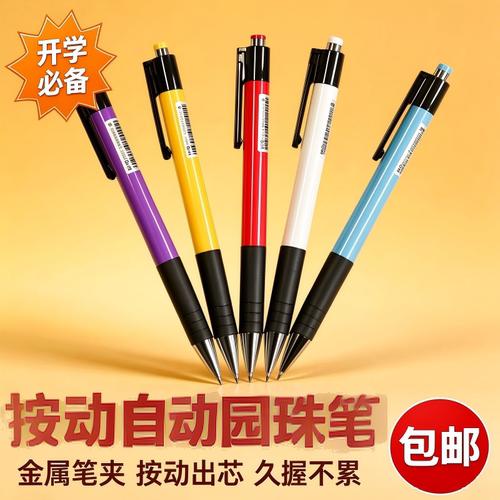 晨光新品商务黑红蓝色按动圆珠笔