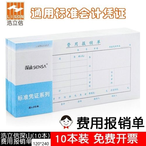 浩立信深汕费用报销120*240单据