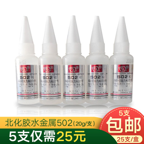 原装北京502胶水金属快速固化