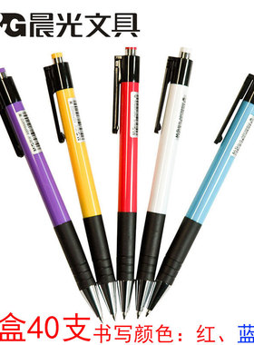 晨光新品按动圆珠笔办公用品 0.7mm学生商务黑红蓝色油笔88402批