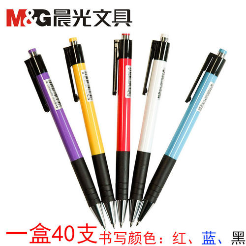 晨光新品商务黑红蓝色按动圆珠笔