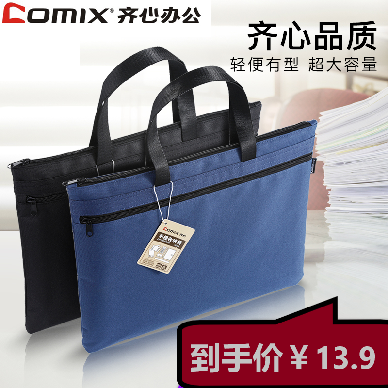 齐心文件袋帆布手提收纳袋办公事物包经典简约布制文件资料公文包