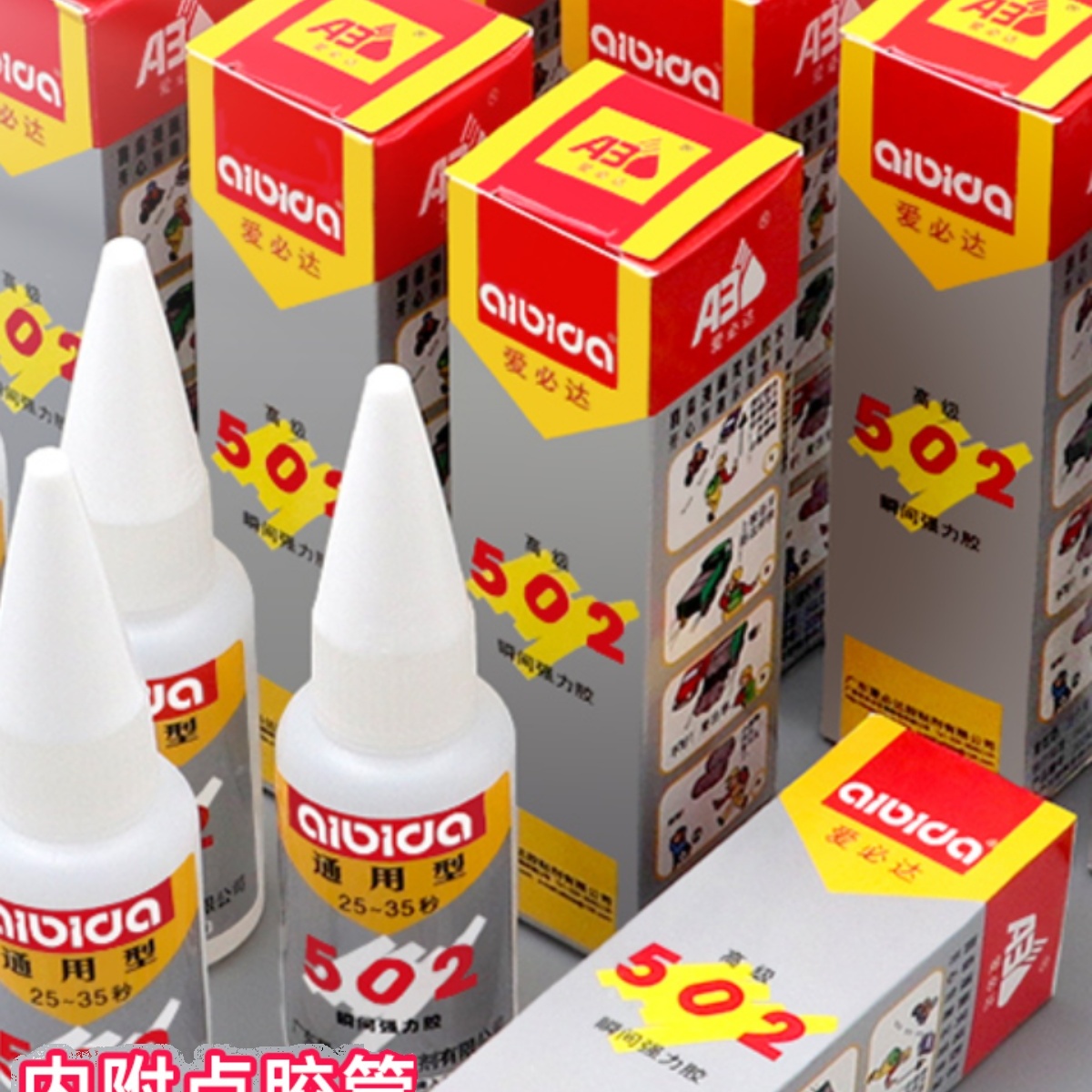 502胶水快干胶万能胶爱必达