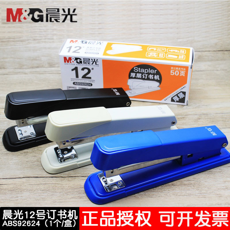 晨光订书机50厚层省力手握