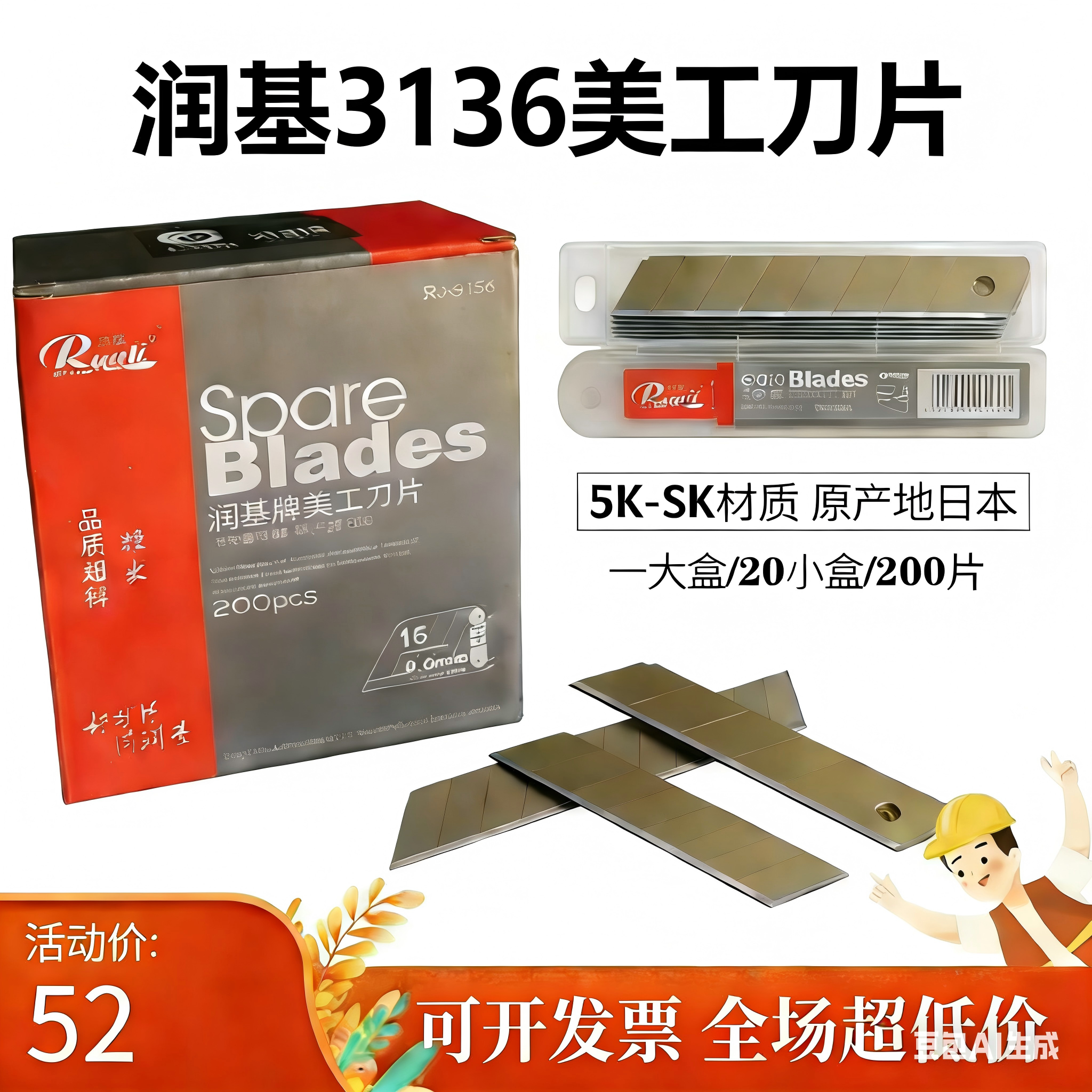 润基3136大号200片美工刀片裁剪刀裁纸刀壁纸刀大码裁切刀切纸片