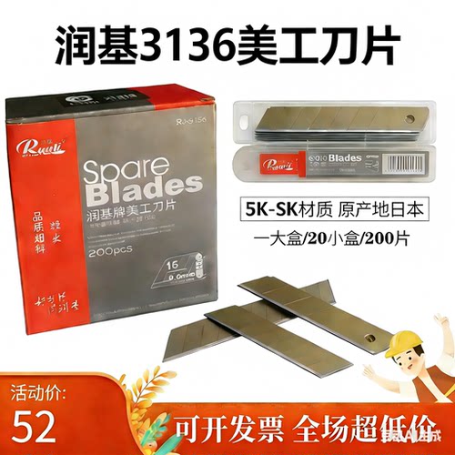 润基3136大号200美工刀片裁