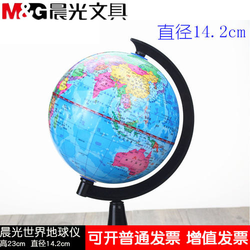 晨光地球仪学生用14.2cm高清地理