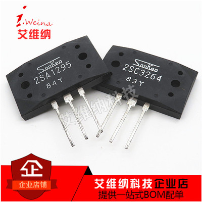 A1295 C3264 2SA1295 2SC3264 音频功放配对管 音响对管 全新原装