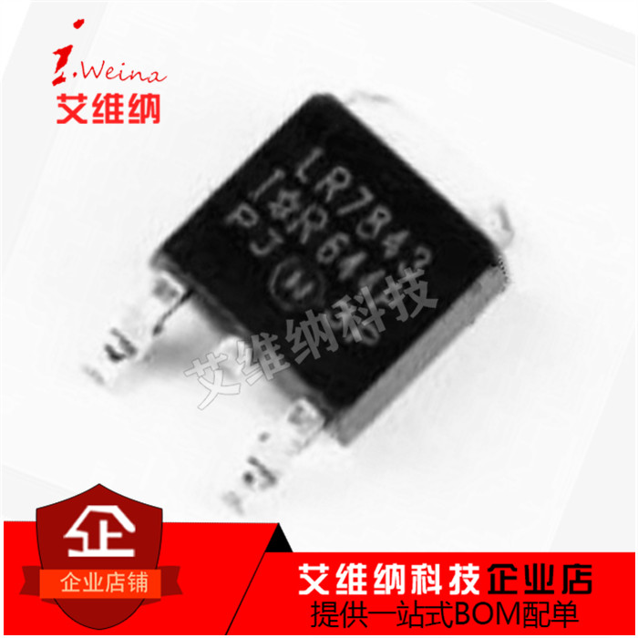 贴片MOS管 IRLR7843 LR7843 161A 30V N沟道 TO-252 质量保证