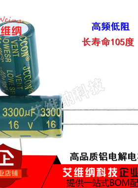 16v3300uf 高频低阻铝电解电容 3300uf 16v 13x20 13*20 全新原装