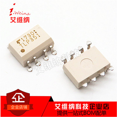 全新进口原装 TLP351 贴片SOP8 IGBT栅极驱动器光电耦合器