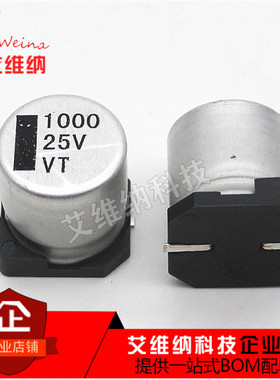 贴片铝电解电容 25V 1000UF 体积 12.5*13 1000UF25V SMD电解电容