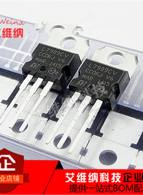 直插 L7909 L7909CV LM7909 9V 1.5A TO-220 三端稳压器 全新原装