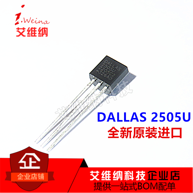 原装DS2505+ DALLAS 2505U可擦除可编程ROM存储 TO-92 全新进口