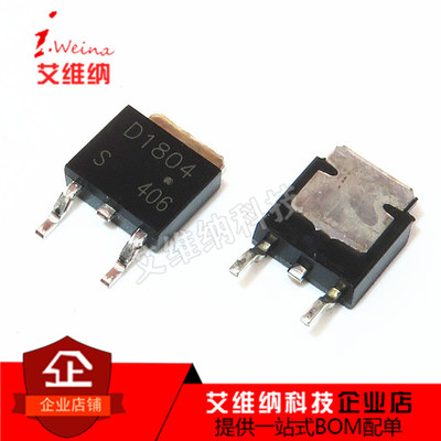 全新原装 2SD1804 D1804 TO-252 大电流晶体管 功率三极管