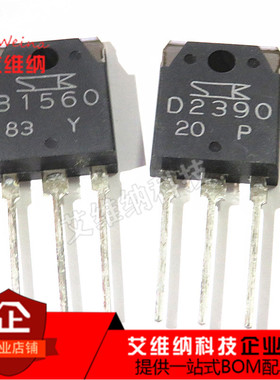 2SB1560 2SD2390达林顿管B1560 D2390 音响对管10A150V全新原装