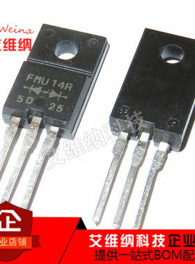 全新原装进口 FMU14R TO-220F 塑封 400V 5A 快恢复二极管