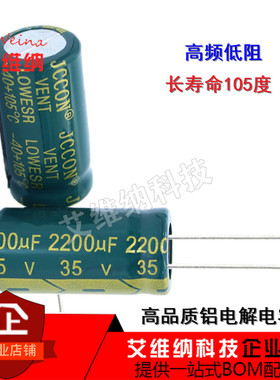 35v2200uf 2200uf35v 长寿命高频低阻抗 低纹波铝电解电容 13*25