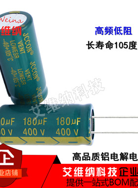 400V180UF 180UF400V 高频低阻长寿命直插件铝电解电容器 18×40