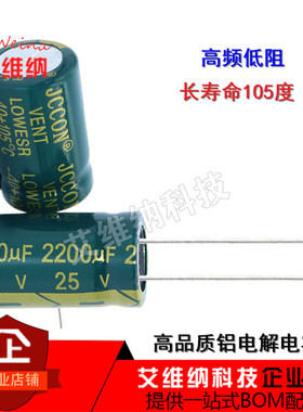 25v2200uf 2200uf25v 长寿命高频低阻抗 低纹波铝电解电容 13*21