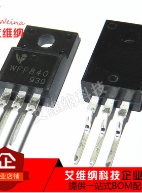 全新原装正品 WFF840 场效应管 8A500V TO220F NPN三极管