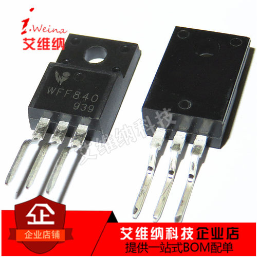 全新原装正品 WFF840 场效应管 8A500V TO220F NPN三极管