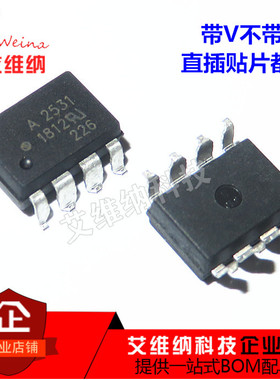 HCPL-2531 光耦 A2531 贴片sop8直插DIP芯片原装 A2531V 原装进口