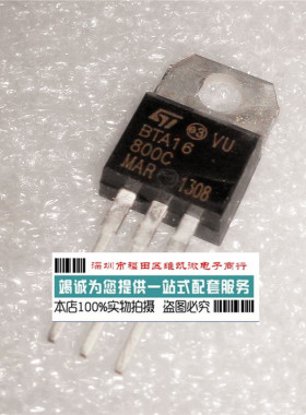 BTA16-800C 16A 800V 三端双向可控硅 晶闸管 TO-220 全新原装