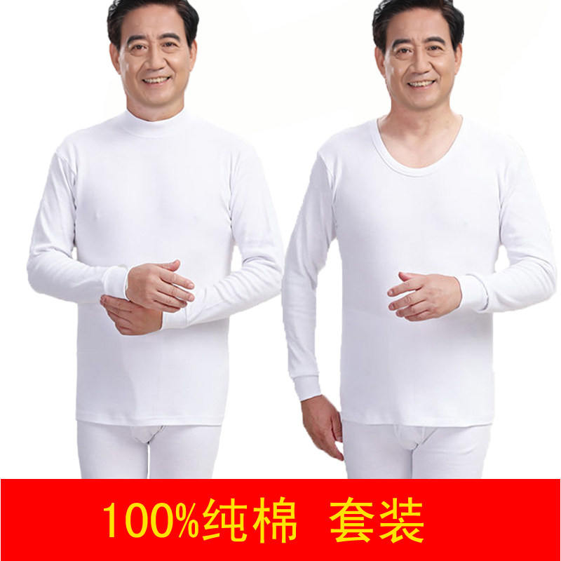 中老年人全棉白色秋衣秋裤男士爸爸纯棉毛衫薄款保暖内衣套装理疗