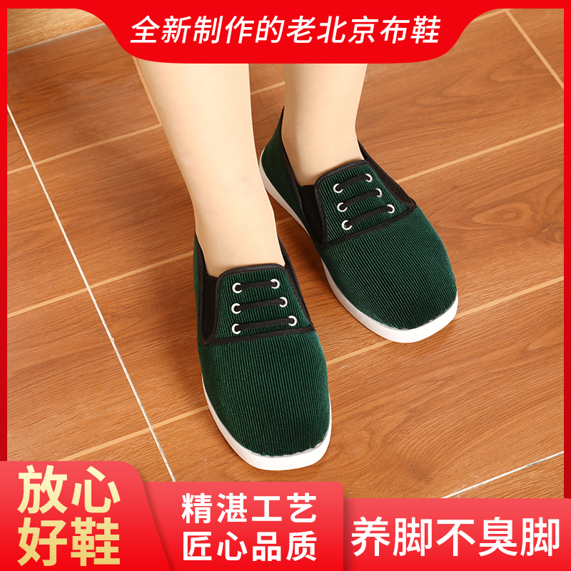 北京牛筋底条绒布鞋手工吸汗