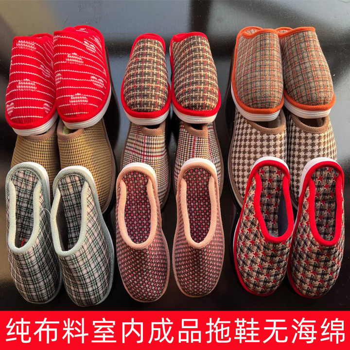 【成品纯布拖鞋】传统手工自制格子拖鞋帮防滑耐磨白色牛筋大底