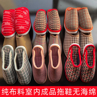 【成品纯布拖鞋】传统手工自制格子拖鞋帮防滑耐磨白色牛筋大底