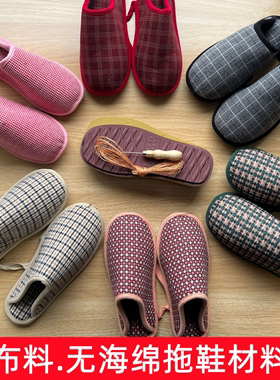 【黄色切边底】贵州农村手工自制纯布格子拖黄底防滑耐磨材料包