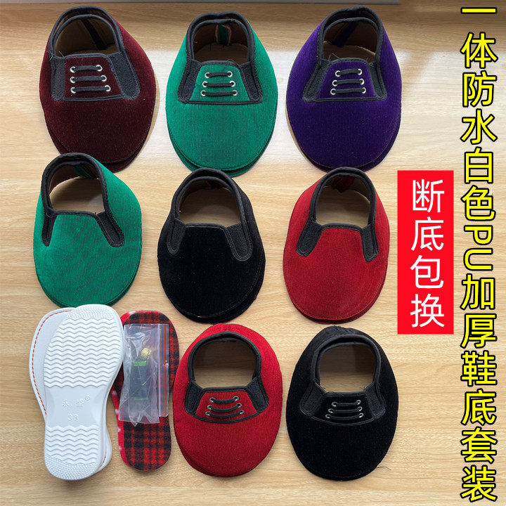 【一体成型防水底】断底包换防滑手工半成品老北京软底布鞋材料布