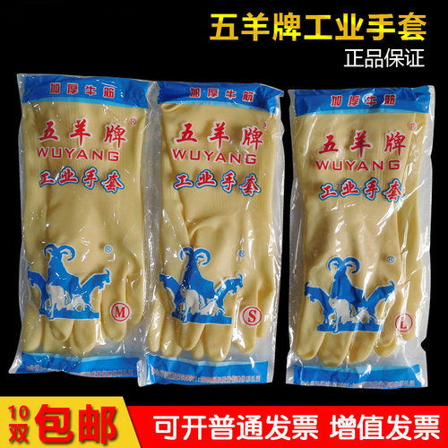 五羊牛津橡皮防水工业用包邮手套