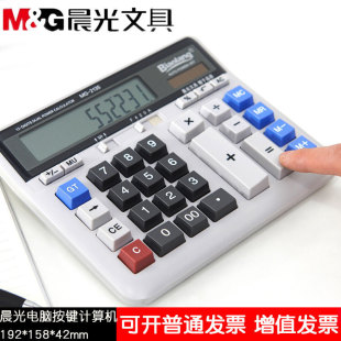 包邮 计算机MG2135 晨光商务办公计算器大号电脑按键盘桌面型台式