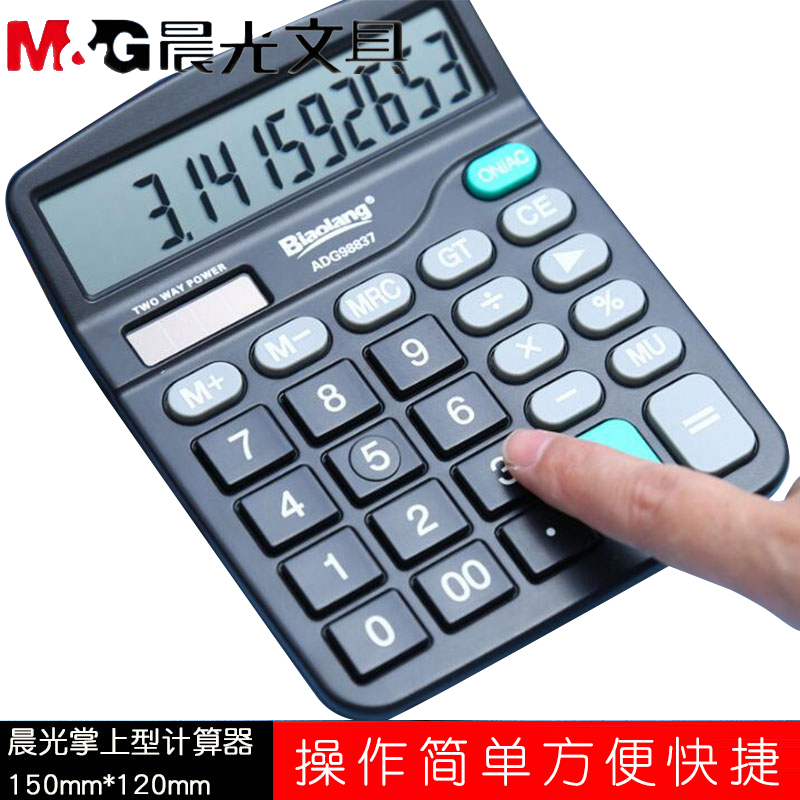 晨光掌上计算器商务太阳能9
