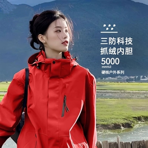 蕉下美式冲锋衣女2024新款户外防风外套防水三合一朱雀红西藏登山