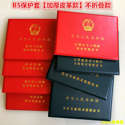 会计药师封皮一级建造注册卫生