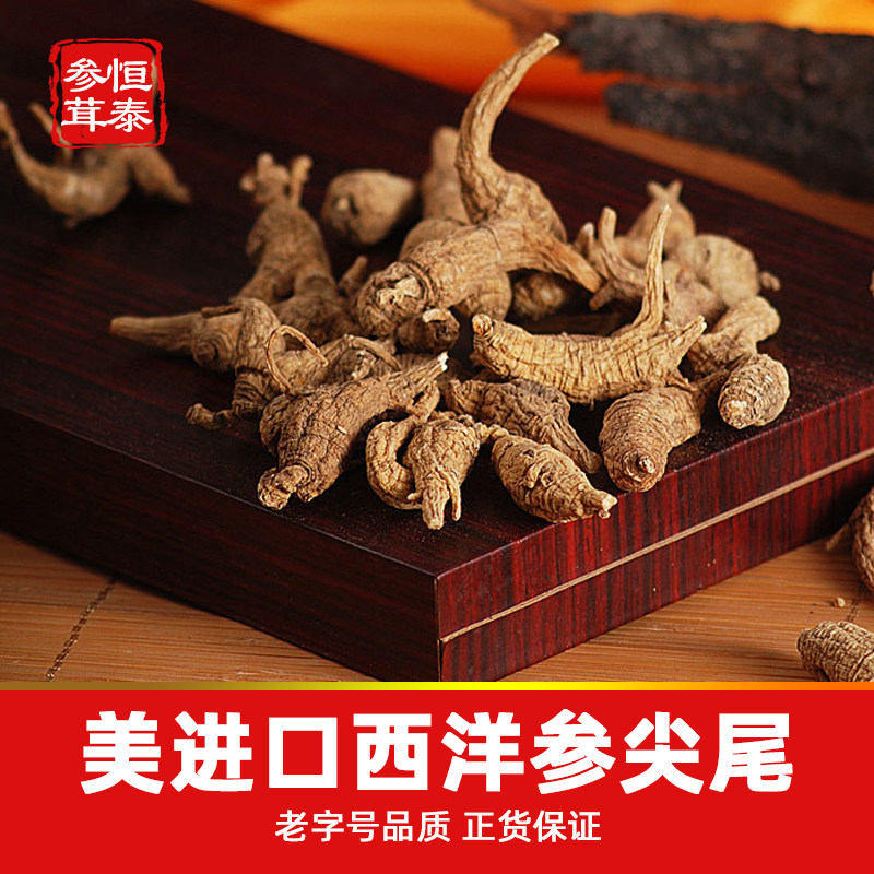 美国进口西洋参 花旗参段正品 精选凤尾粒头洋参50g