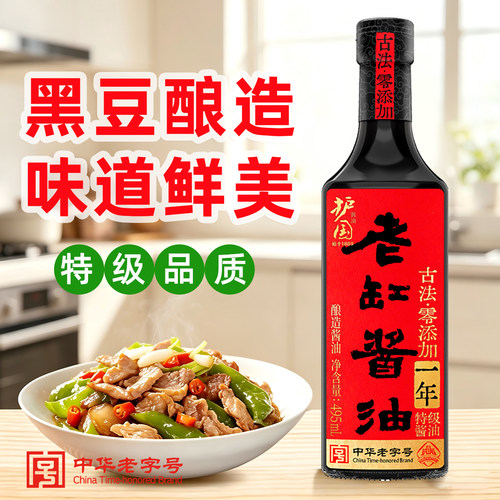 护国黑豆酿造酱油特级炒菜调味品