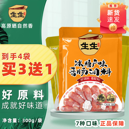 生生玉米烤肠糯米肠DIY火腿肠料