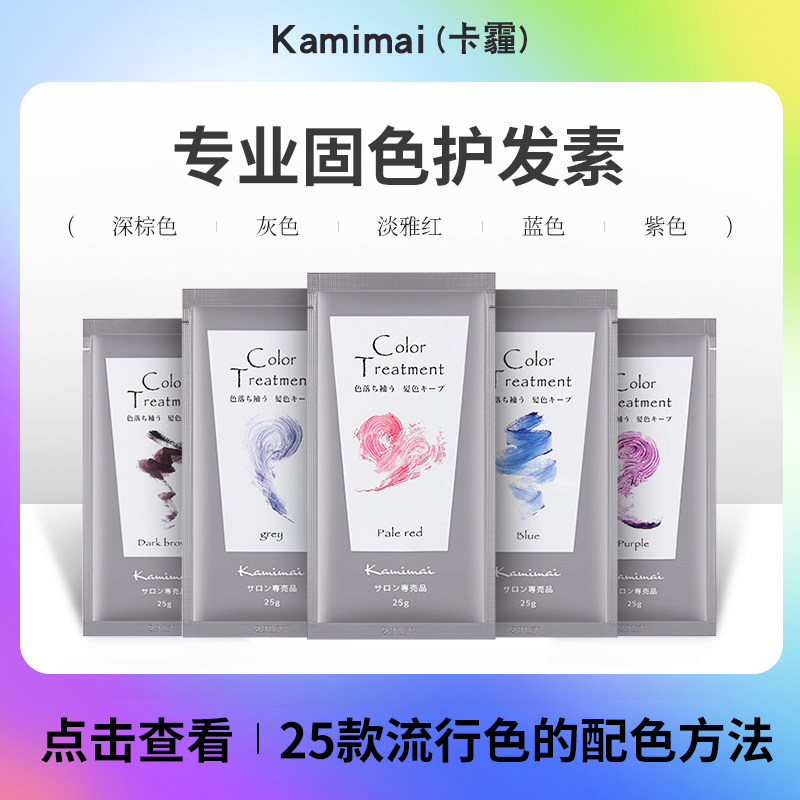 KAMIMAI卡霾固色护发素发膜补色护色洗发水灰色红色粉色补色锁色