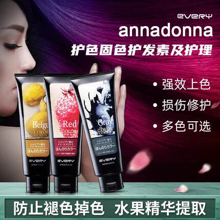 日本annadonna every固色护发素灰色护色染色锁色补色洗发水