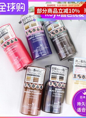 日本royd固色洗发水锁色护色专用紫色灰色蓝色染发补色染色去黄