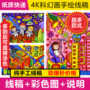 4开科幻画模板线稿涂色8开线描纸质半成品A3手绘科技幻想科技创新