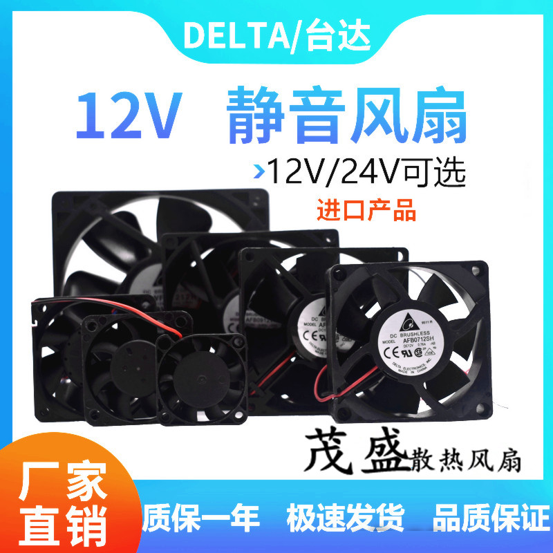 台达dc12v24v12cm厘米静音机箱
