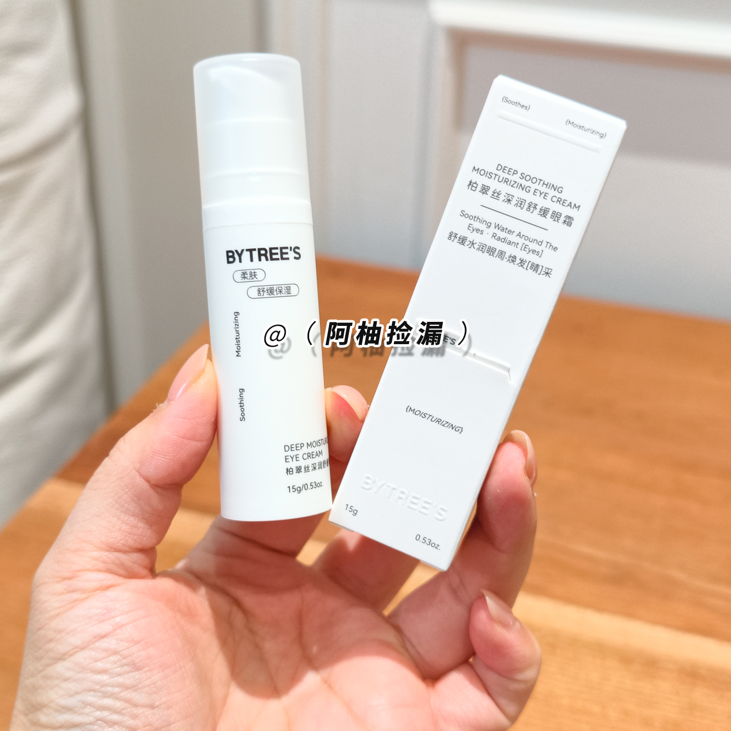 品牌清仓 柏翠丝深润舒缓眼霜 淡化干纹细纹 熬夜党保湿修护