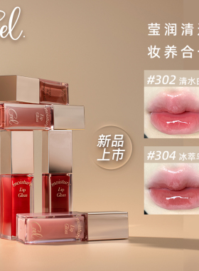 CZEL绔姿唇部精华唇蜜水光镜面嘟嘟唇釉透明唇油女保湿易上色